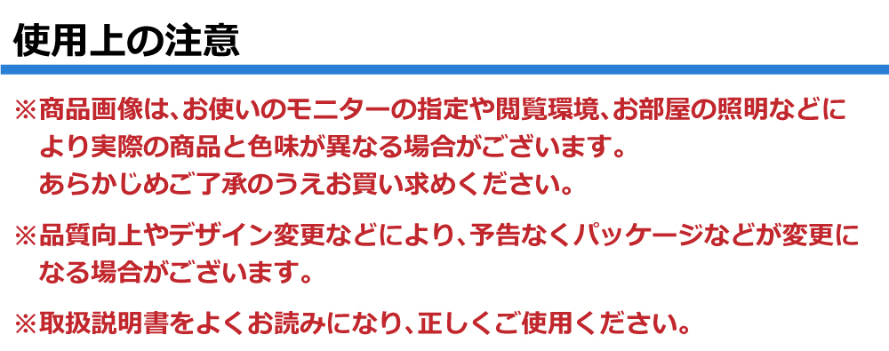 使用上の注意