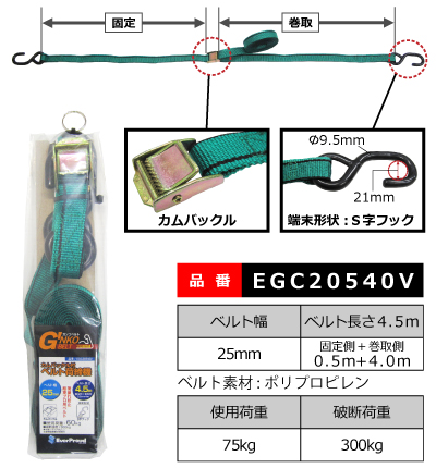 ２５ｍｍカムバックル　Ｓ字フック