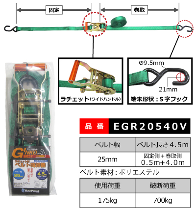 ２５ｍｍラチェット　Ｓ字フック