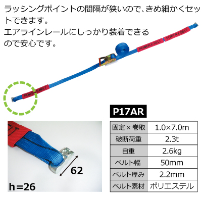 エアラインフックベルト