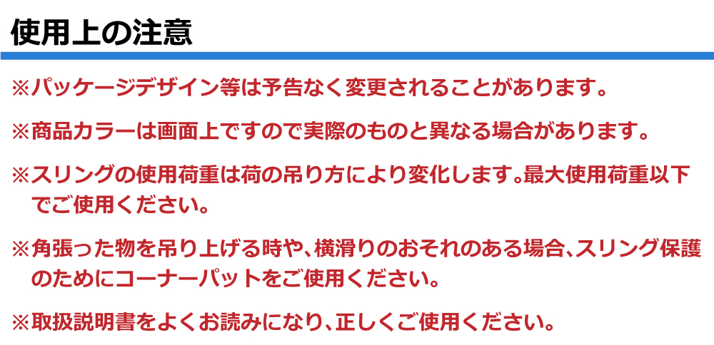 使用上の注意